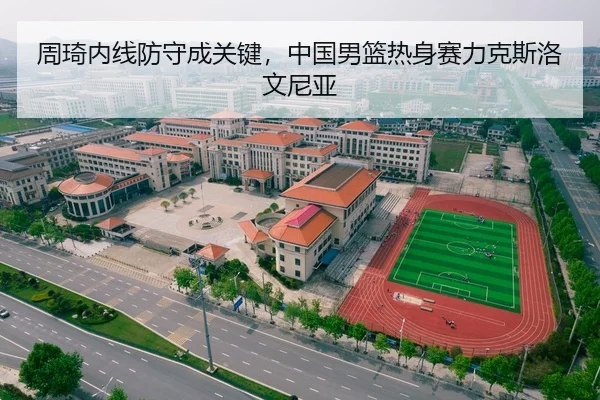 zhou-qi-nei-xian-fang-shou-cheng-guan-jian-zhong-guo-nan-lan-re-shen-sai-li-ke-si-luo-wen-ni-ya-2-702.jpg