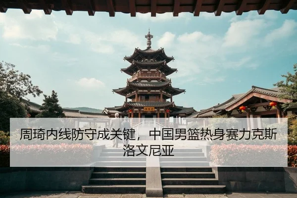 zhou-qi-nei-xian-fang-shou-cheng-guan-jian-zhong-guo-nan-lan-re-shen-sai-li-ke-si-luo-wen-ni-ya-3-637.jpg