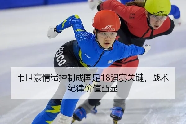 wei-shi-hao-qing-xu-kong-zhi-cheng-guo-zu-qiang-sai-guan-jian-zhan-shu-ji-lv-jia-zhi-tu-xian-2-582.jpg
