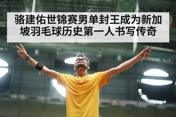 badminton player celebrating