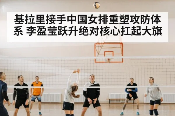 volleyball team