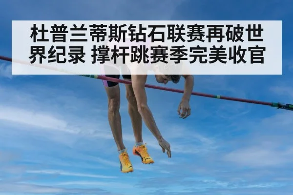 pole vault bar high jump record