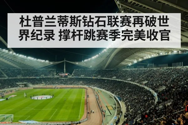athletics stadium crowd night lights